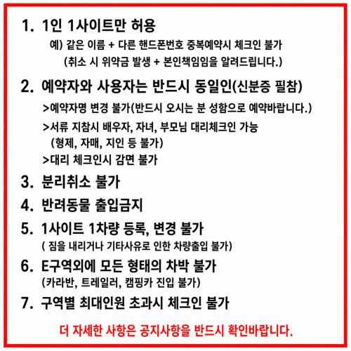 1인1사이트 분리취소불가 반려동물출입금지 인원초과시체크인불가