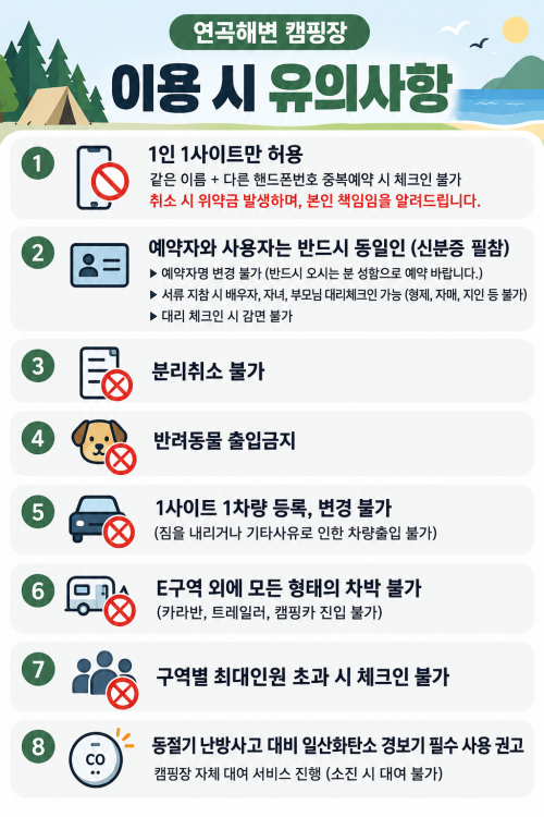 1인1사이트 분리취소불가 반려동물출입금지 인원초과시체크인불가